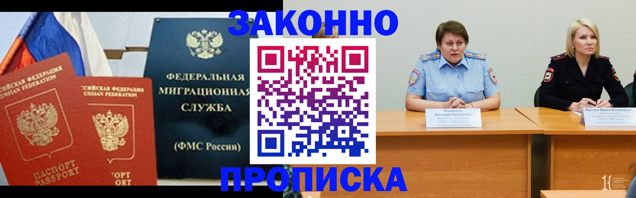 временная регистрация недорого в Москве